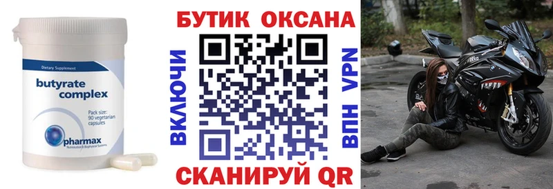 Бутират бутандиол  Пущино 